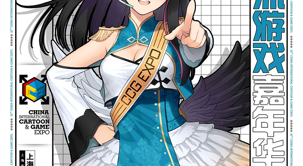 CCG EXPO中国国际动漫游戏博览会