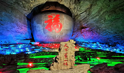洞天酒海景区第 19 张图片