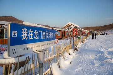 日照醉美雪乡-戏雪大世界第 6 张图片