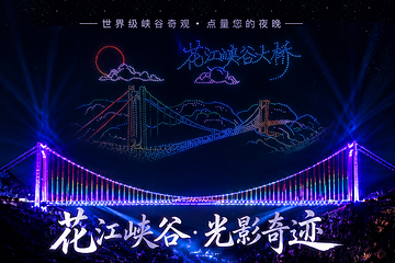 花江峡谷大桥桥旅融合服务区第 2 张图片
