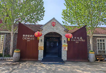 奥德曼葡萄酒庄园第 4 张图片
