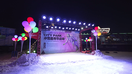 丁香小镇CityPark滑雪公园第 30 张图片