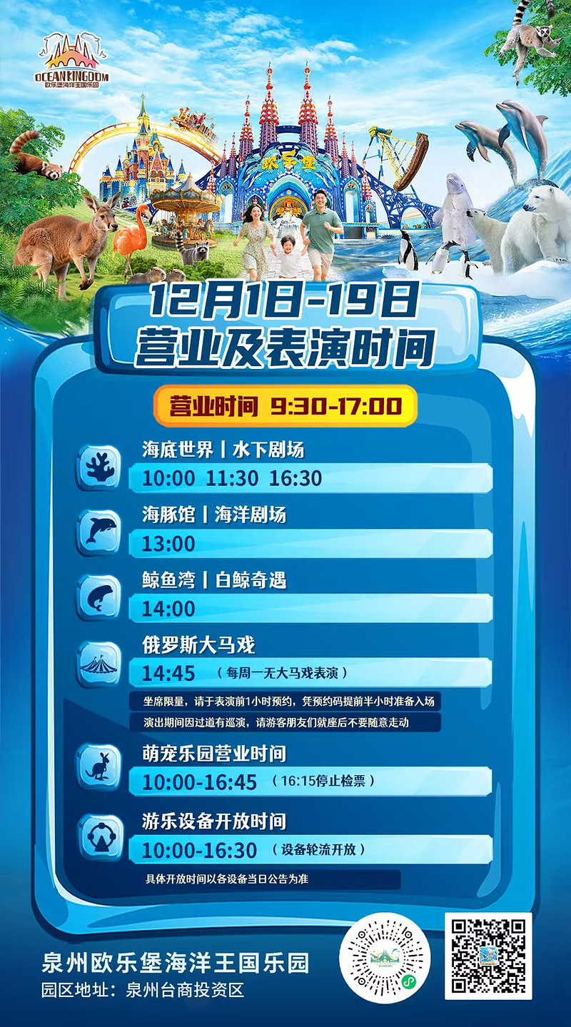 泉州欧乐堡海洋王国乐园门票-去哪儿网门票预订