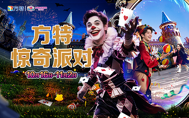 沈阳方特欢乐世界第 2 张图片