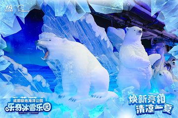 乐奇冰雪乐园第 8 张图片