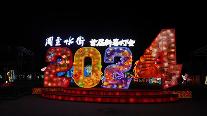 周至水街烟火巷子第 13 张图片