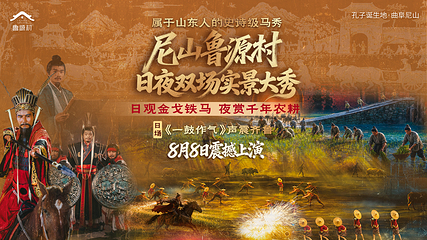 尼山鲁源村景区第 3 张图片