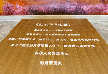 延吉市历史文化博物馆第 10 张图片