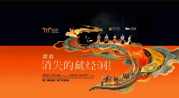 谭盾《消失的藏经洞》音乐会