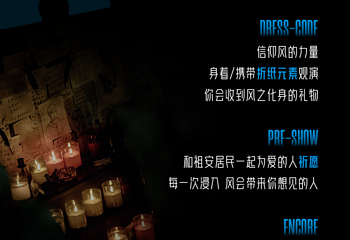 浸入式音乐秀《双城之战》 Immersive Arcane第 3 张图片