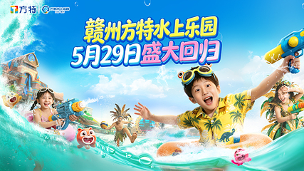 赣州方特水上乐园第 2 张图片