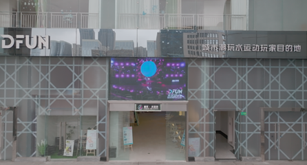 DFUN潮玩水运动(环球中心旗舰店)第 10 张图片