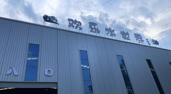 贝恺祺欢乐水世界