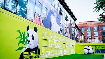 熊猫星球沉浸式光影大展(北京馆)