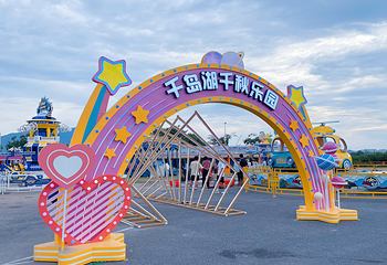千岛湖啤酒小镇千秋乐园第 19 张图片