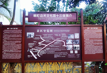 畹町边关文化园第 2 张图片
