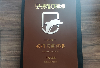 千年瑶寨第 100 张图片