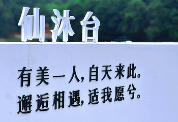 仙女湖第 53 张图片