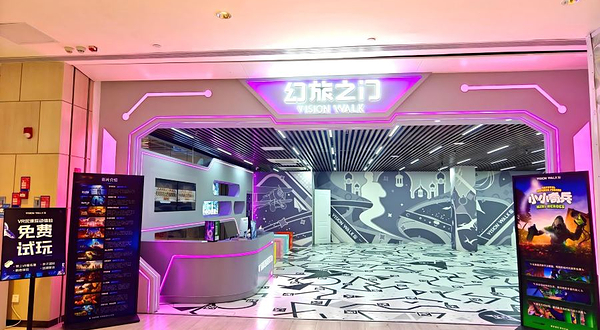 幻旅之门VR大空间影院(VISIONWALK 深圳福永益田假日店)