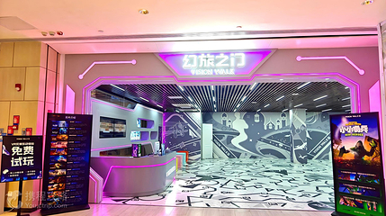 幻旅之门VR大空间影院(VISIONWALK 深圳福永益田假日店)第 2 张图片