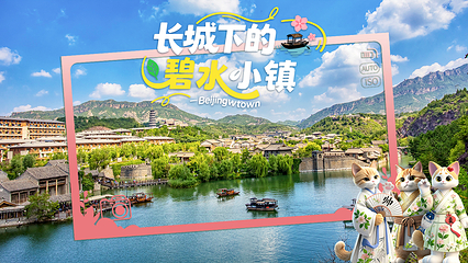 古北水镇第 44 张图片