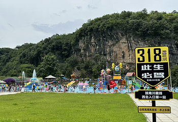 月亮湾风景区水上乐园第 8 张图片