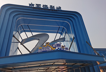 奔跑吧乐园第 57 张图片