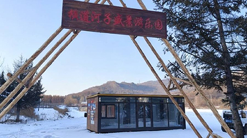 横道河子盛景游乐园