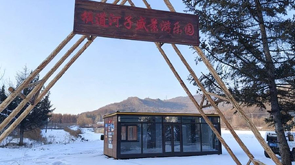 横道河子盛景游乐园第 1 张图片