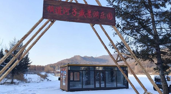 横道河子盛景游乐园