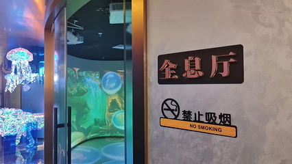 悦泽荟水疗康养中心第 55 张图片