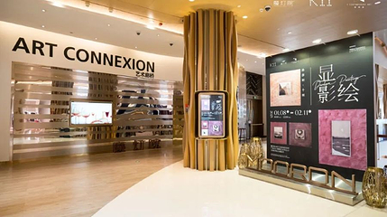 魔灯院ART CONNEXION(K11购物艺术中心店)第 1 张图片