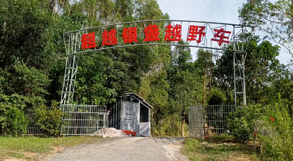 超越银盏越野车