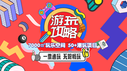 游玩攻略·潮玩街区第 5 张图片