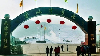 盘山滑雪场第 20 张图片