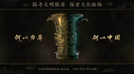 《何以为尊·何以中国》沉浸式剧场第 4 张图片