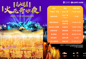 花山谜窟第 2 张图片