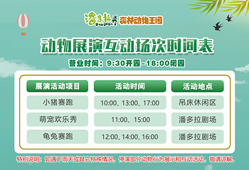 潘多拉森林动物王国第 4 张图片