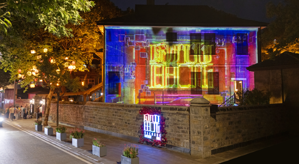 留光·宜昌城市数字记忆馆