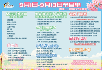禾泉小镇度假区第 3 张图片