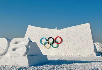 张家口国际冰雪大世界第 1 张图片