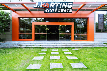 jkt山野卡丁车(郡安里店)第 17 张图片