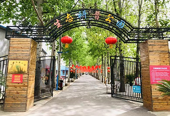 留民营生态科普公园第 1 张图片