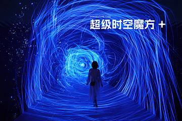 时空魔方(成都)元宇宙体验馆SPACE&TIME CUBE第 3 张图片