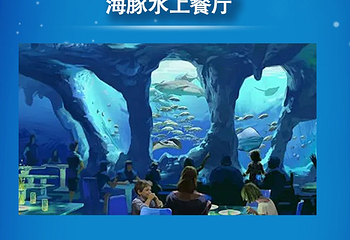 舟山长乔海豚湾水公园第 3 张图片