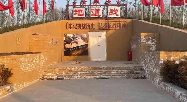 冀鲁豫红色文化园