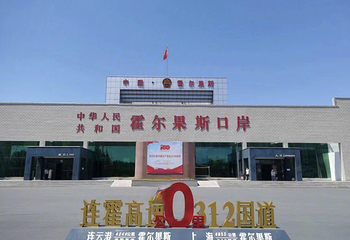 霍尔果斯国门景区第 21 张图片