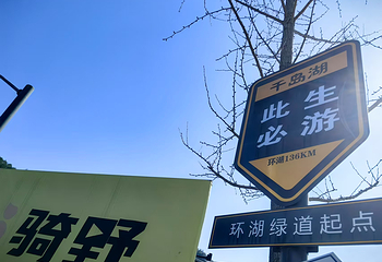 千岛湖骑野骑行公园第 13 张图片