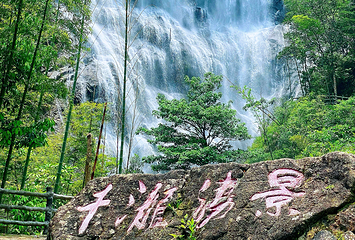 千泷沟大瀑布第 1 张图片
