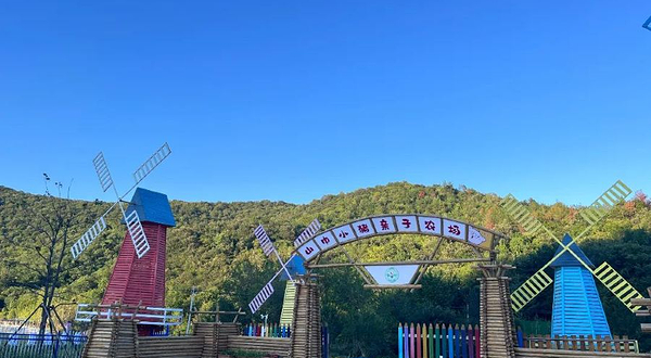 山中小猪亲子农场